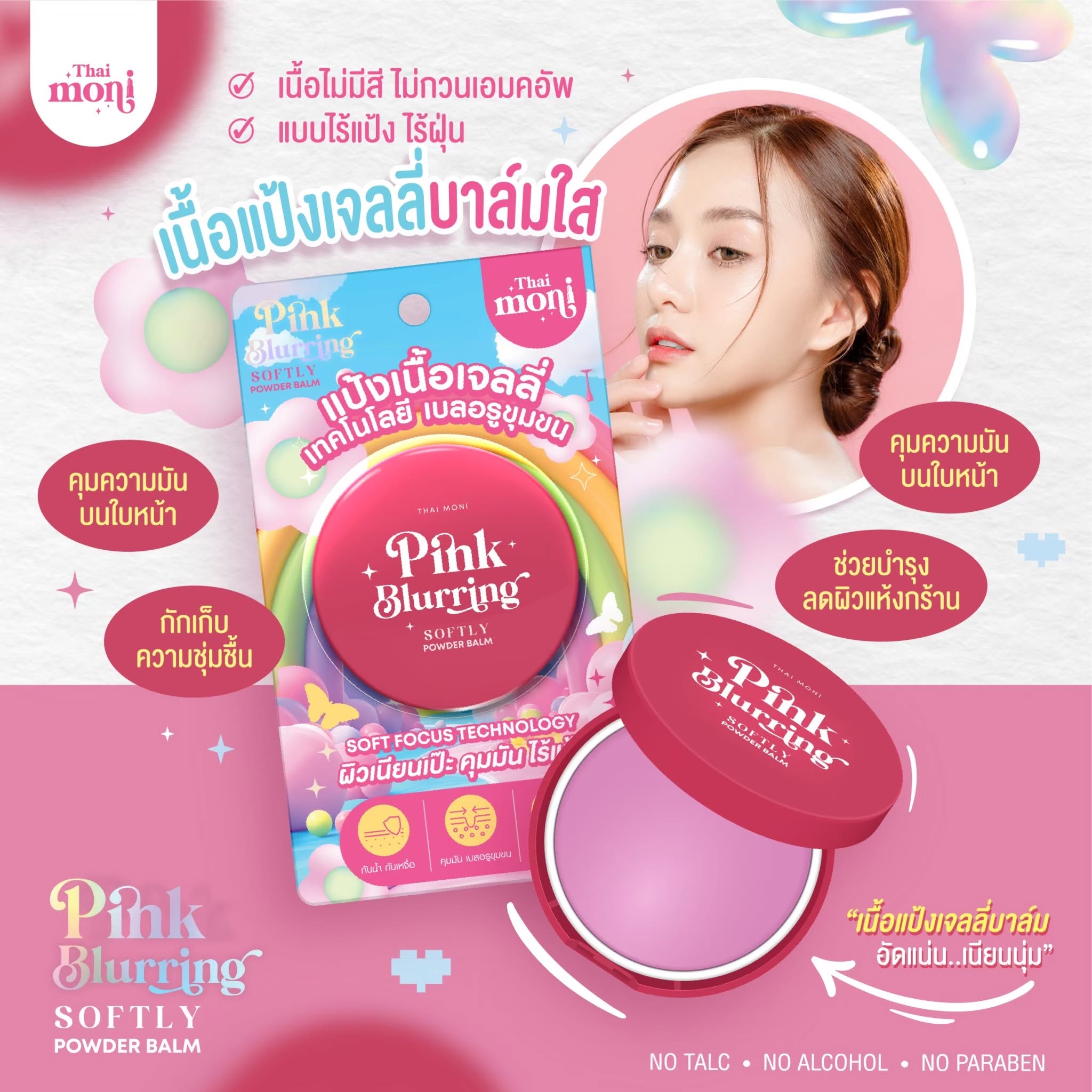 Pink Blurring Balm Powder